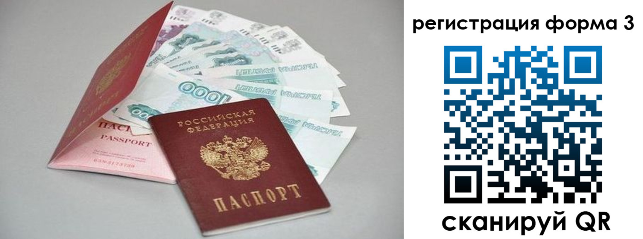 прописка 2025 в Железногорске