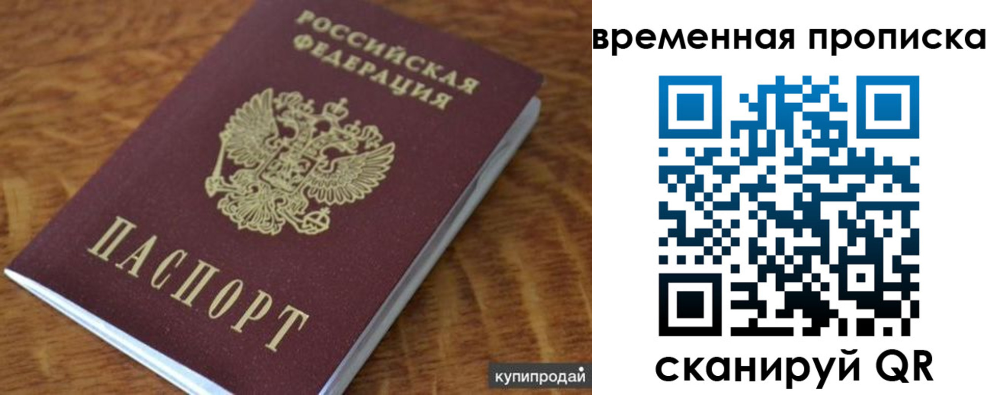 временная регистрация для школы в Железногорске