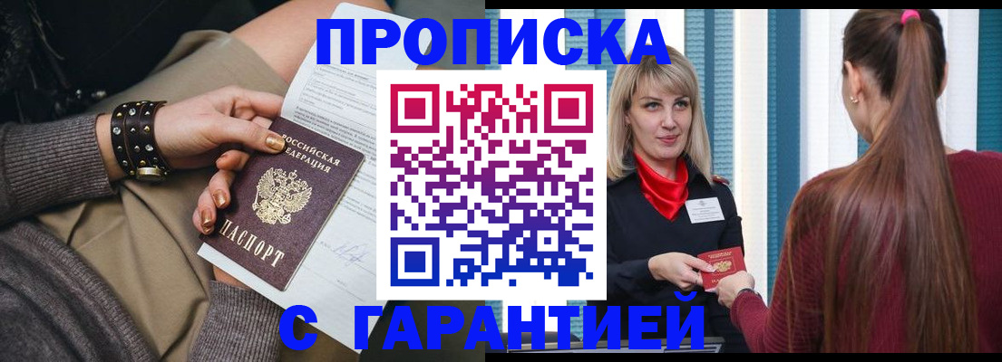 временная регистрация надежно в Железногорске