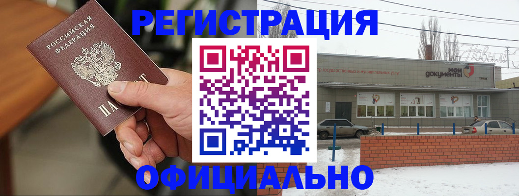временная регистрация законно в Железногорске