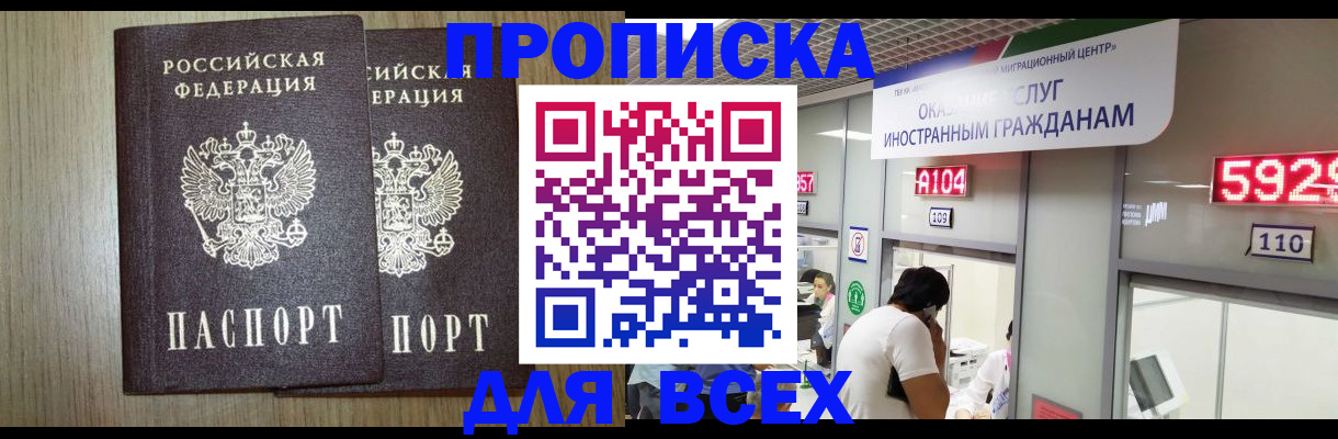 временная регистрация в квартире в Железногорске