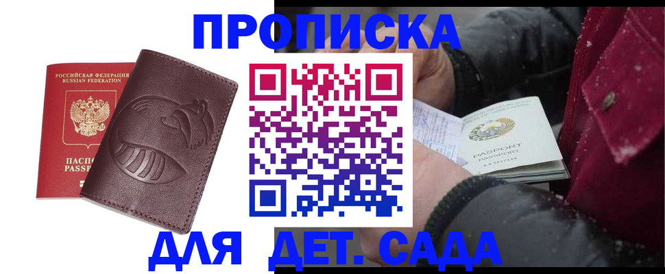 временная регистрация в квартире в Железногорске
