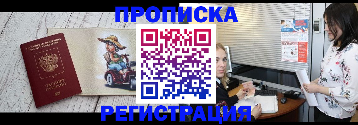 временная регистрация для всех в Железногорске