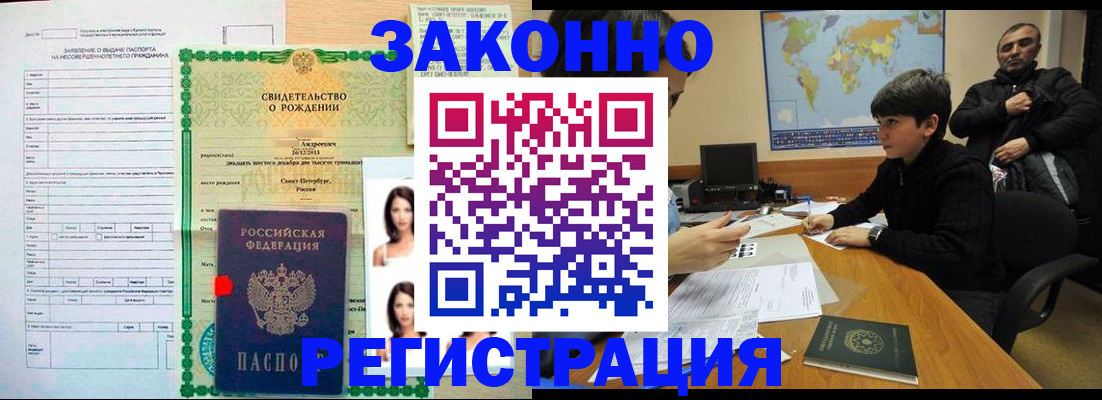 прописка ребенка в Железногорске