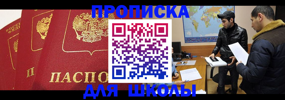 временная регистрация купить в Железногорске